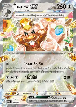โยคุบะริสึex