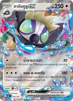 ทากิงกูลูex