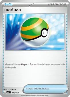 เนสต์บอล[ไอเท็ม]
