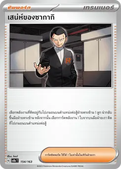 เสน่ห์ของซากากิ[ซัพพอร์ต]