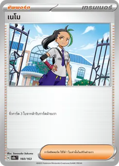 เนโม[ซัพพอร์ต]