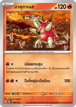 บาคุกาเมส