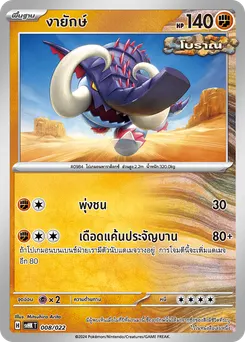 งายักษ์