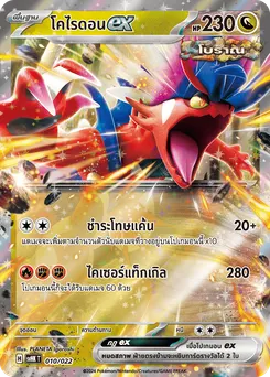 โคไรดอนex