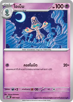 โอเบ็ม