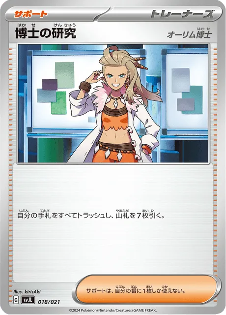 博士の研究