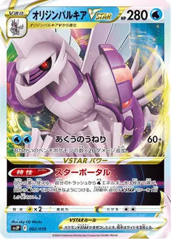 オリジンパルキアVSTAR