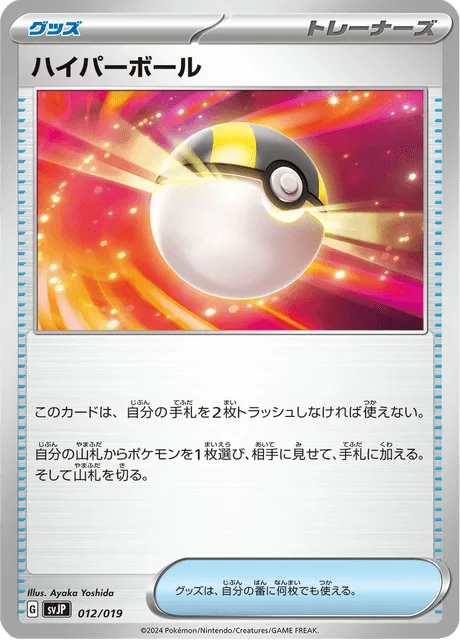 ハイパーボール