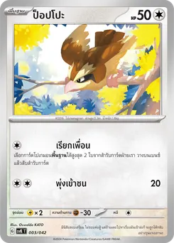 ป็อปโปะ