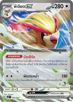 พีเจียตex