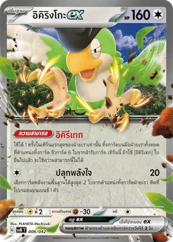 อิคิริงโกะex