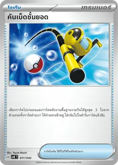 คันเบ็ดชั้นยอด