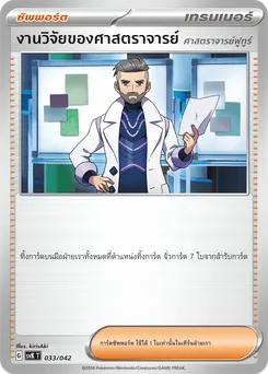 งานวิจัยของศาสตราจารย์
