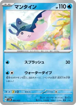 Mantine