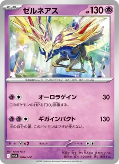 Xerneas