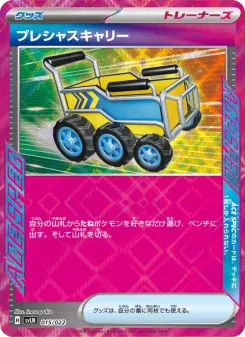 Precious Trolley