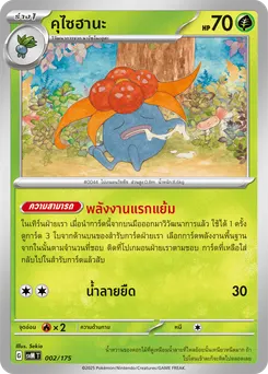 คุไซฮานะ
