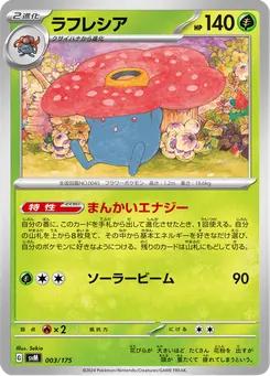 ラフレシア