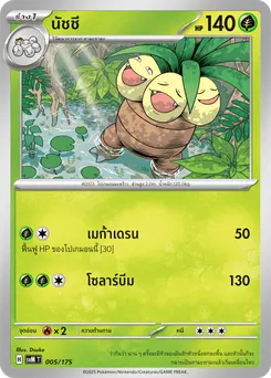 นัชชี
