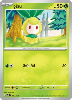 จูริเน