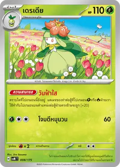 เดรเดีย