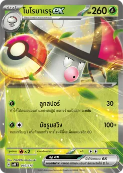 โมโรบาเรรุex