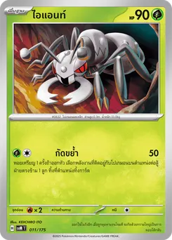 ไอแอนท์