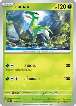 วิริซิออน