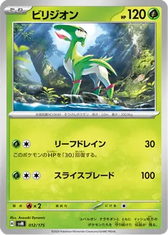 ビリジオン