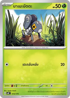 มาเมะบัตตะ