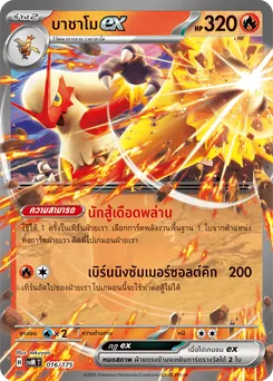 บาชาโมex