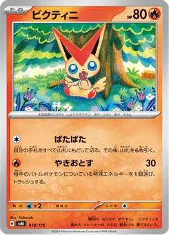 ビクティニ