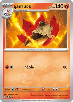 อุลกามอธ
