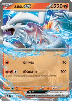 เรชิรัมex