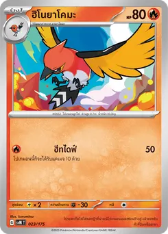 ฮิโนยาโคมะ
