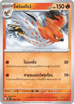 ไฟร์แอโรว์