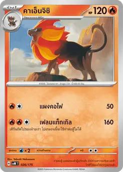 คาเอ็นจิชิ