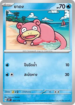ยาดง