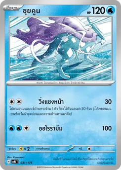 ซุยคูน