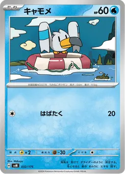 キャモメ