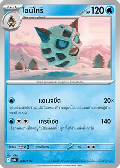 โอนิโกริ