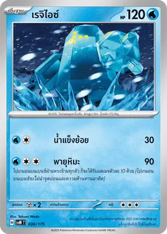 เรจิไอซ์