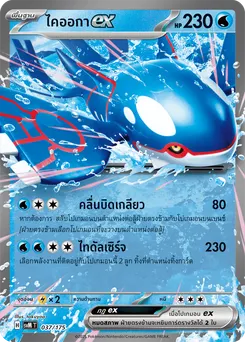 ไคออกาex