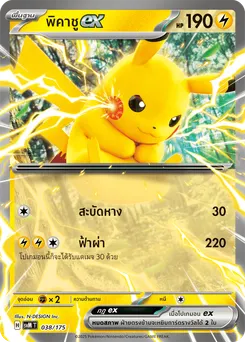 พิคาชูex