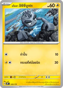 อโลลา อิชิซึบูเตะ