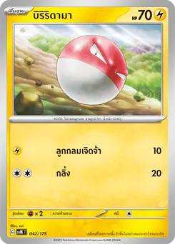 บิริริดามา