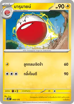 มารุมายน์