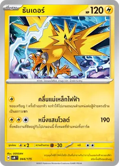 ธันเดอร์