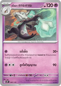 อโลลา การะการะ