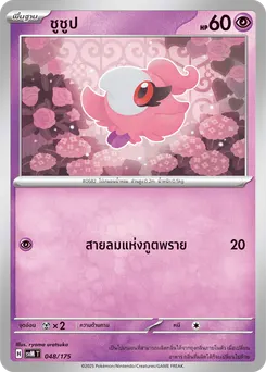 ชูชูป